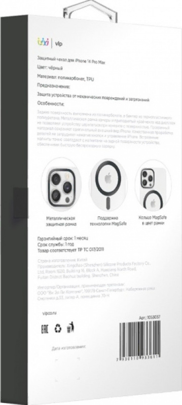 Чехол защитный "vlp" Line case with MagSafe для iPhone 14 ProMax, черный